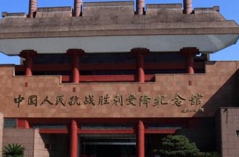受降紀念館