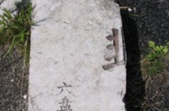 韭菜坪