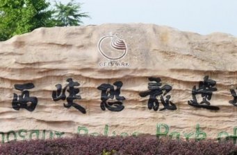 西峽恐龍遺跡園