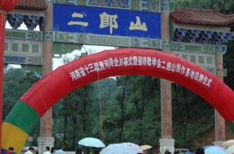 舞鋼二郎山風景區