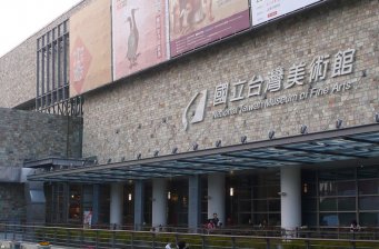 國立臺灣美術館