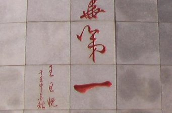查海遺址