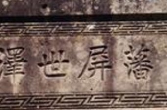 喀喇沁右翼蒙古王陵