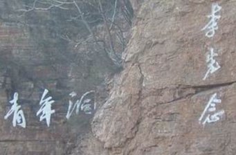 林慮山