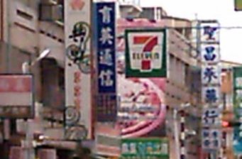育英路