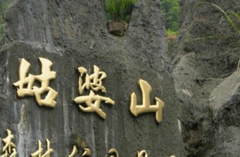 姑婆山國(guó)家森林公園