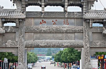 雞公山風景名勝區