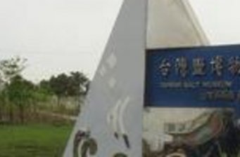 七股鹽場