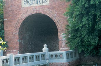 億載金城