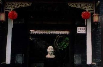蒲松齡紀念館