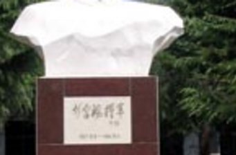 彭雪楓將軍紀(jì)念館