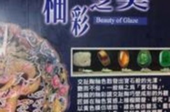 嘉義市交趾陶館