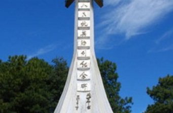 片馬抗英斗爭(zhēng)紀(jì)念碑