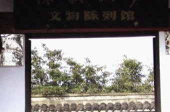 陳毅故居
