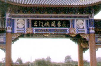 陜州風景區