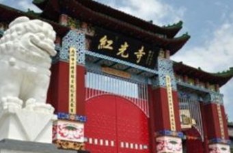 紅光寺
