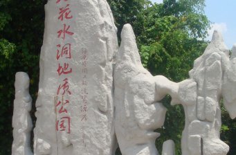 石花水洞