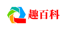 趣百科
