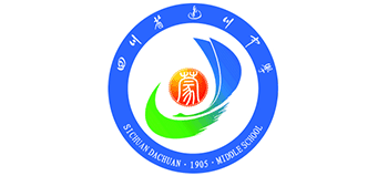 四川省達川中學