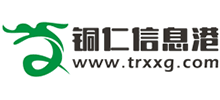 貴州銅仁信息港