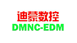 東莞市迪蒙數控機械有限公司 東莞市迪蒙數控機械有限公司