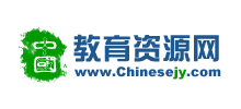 中國教育資源網(wǎng)