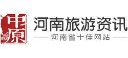 河南旅游資訊網