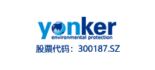 永清環保股份有限公司 永清環保股份有限公司