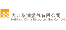 內江華潤燃氣有限公司