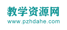 教學(xué)資源網(wǎng)