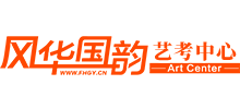 風華國韻藝術中心