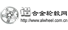 鋁合金輪轂網