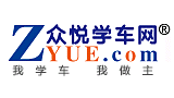 眾悅學車網