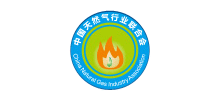 中國(guó)天然氣行業(yè)聯(lián)合會(huì)