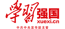 學(xué)習(xí)強(qiáng)國
