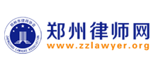鄭州律師網