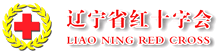 遼寧省紅十字會