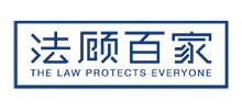法顧百家