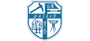 西南交通大學(xué)