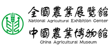 中國農業博物館