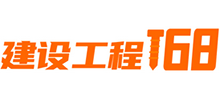 建設工程168網