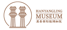 漢景帝陽陵博物院