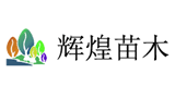 寧波奉化輝煌苗木基地