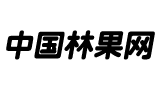 中國(guó)林果網(wǎng) 中國(guó)林果網(wǎng)
