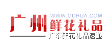 廣州鮮花禮品網