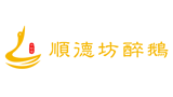 順德坊醉鵝