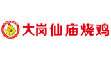 大崗仙廟燒雞 大崗仙廟燒雞