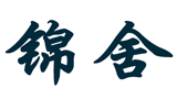 泰興錦舍裝飾