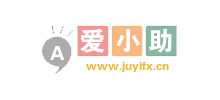 愛小助軟件