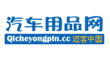 汽車用品網